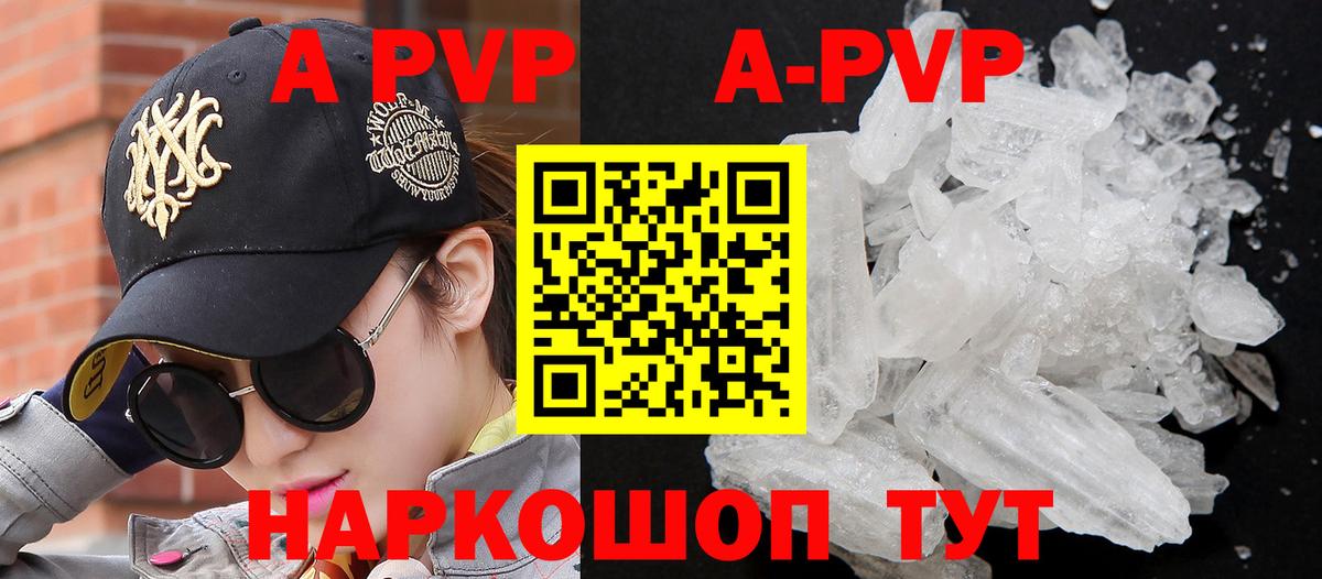 А ПВП кристаллы  купить закладку  Alpha-PVP СК КРИС  Alpha-PVP кристаллы  Аша  Вход с VPN 