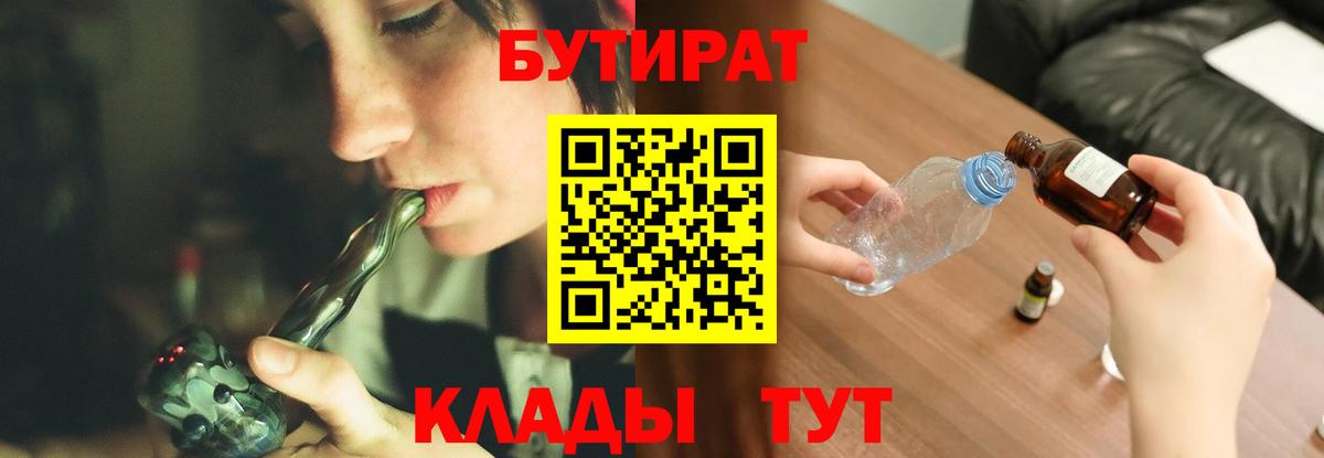 БУТИРАТ 99%  Вход с VPN  Аша 