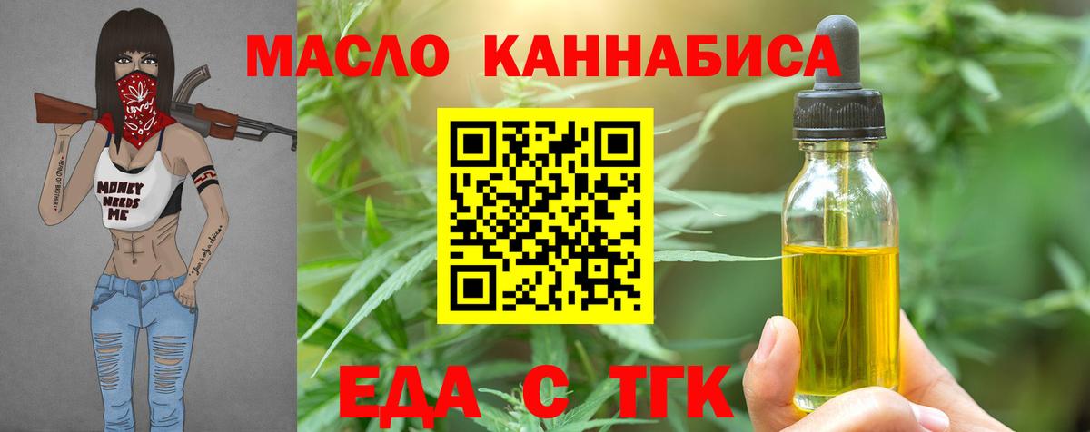 Еда ТГК конопля  Вход с VPN  Аша 