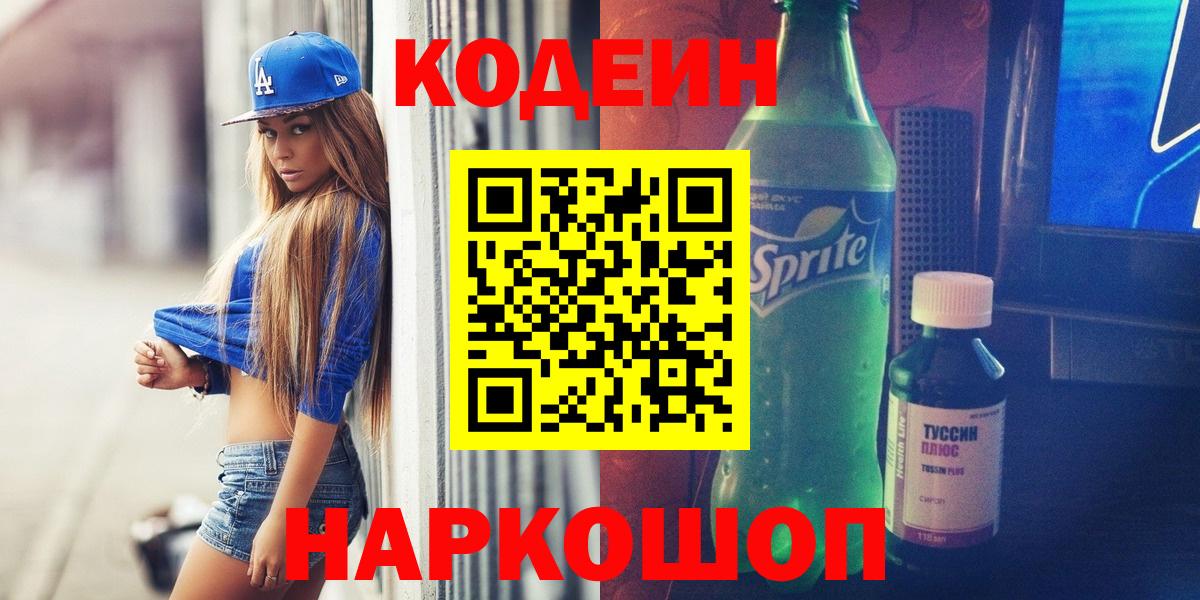 Кодеиновый сироп Lean Purple Drank  Вход с VPN  Аша  Кодеиновый сироп Lean Purple Drank 