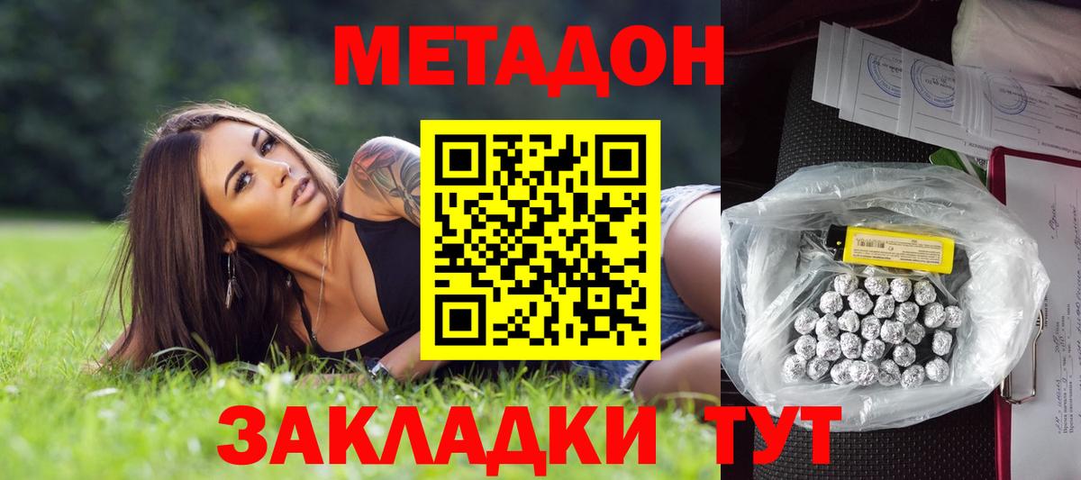 Метадон methadone  МЕТАДОН methadone  Аша  Вход с VPN 